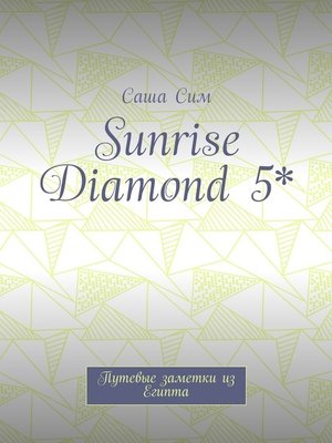 cover image of Sunrise Diamond 5*. Путевые заметки из Египта